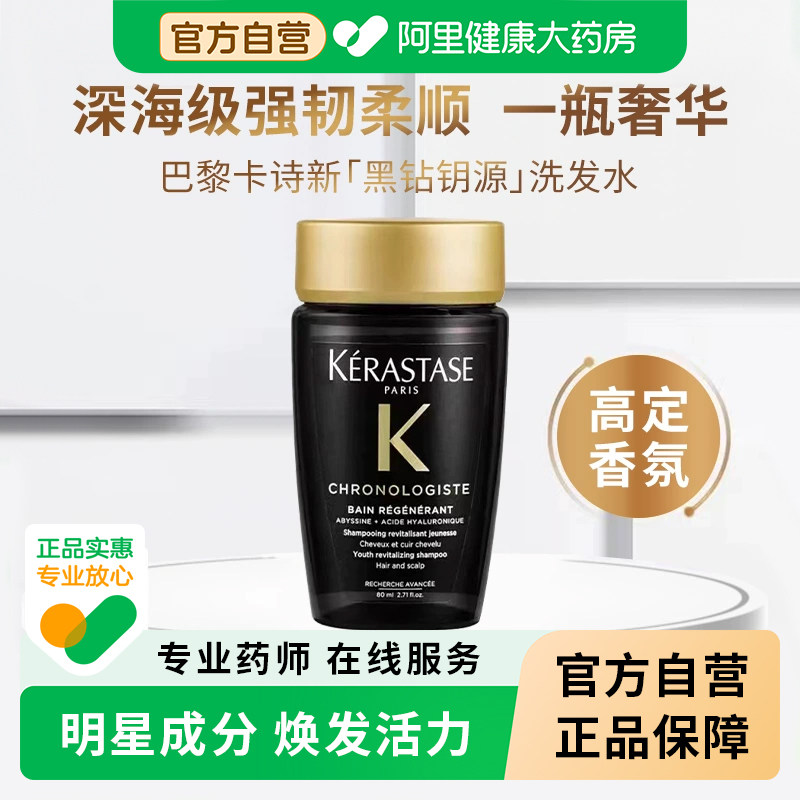 卡诗 黑钻鱼子洗发水控油蓬松去屑养发防脱发小样官方正品旗舰店