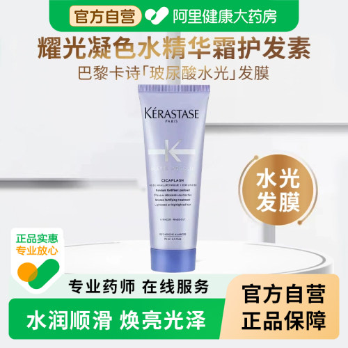 卡诗水光发膜护发素女