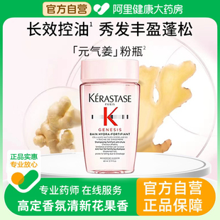 卡诗元 旗舰店品牌 气姜洗发水控油蓬松去屑养发防脱发小样官方正品