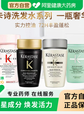 卡诗黑钻白金元气姜双重功能洗发水控油蓬松去屑止痒防脱官方旗舰