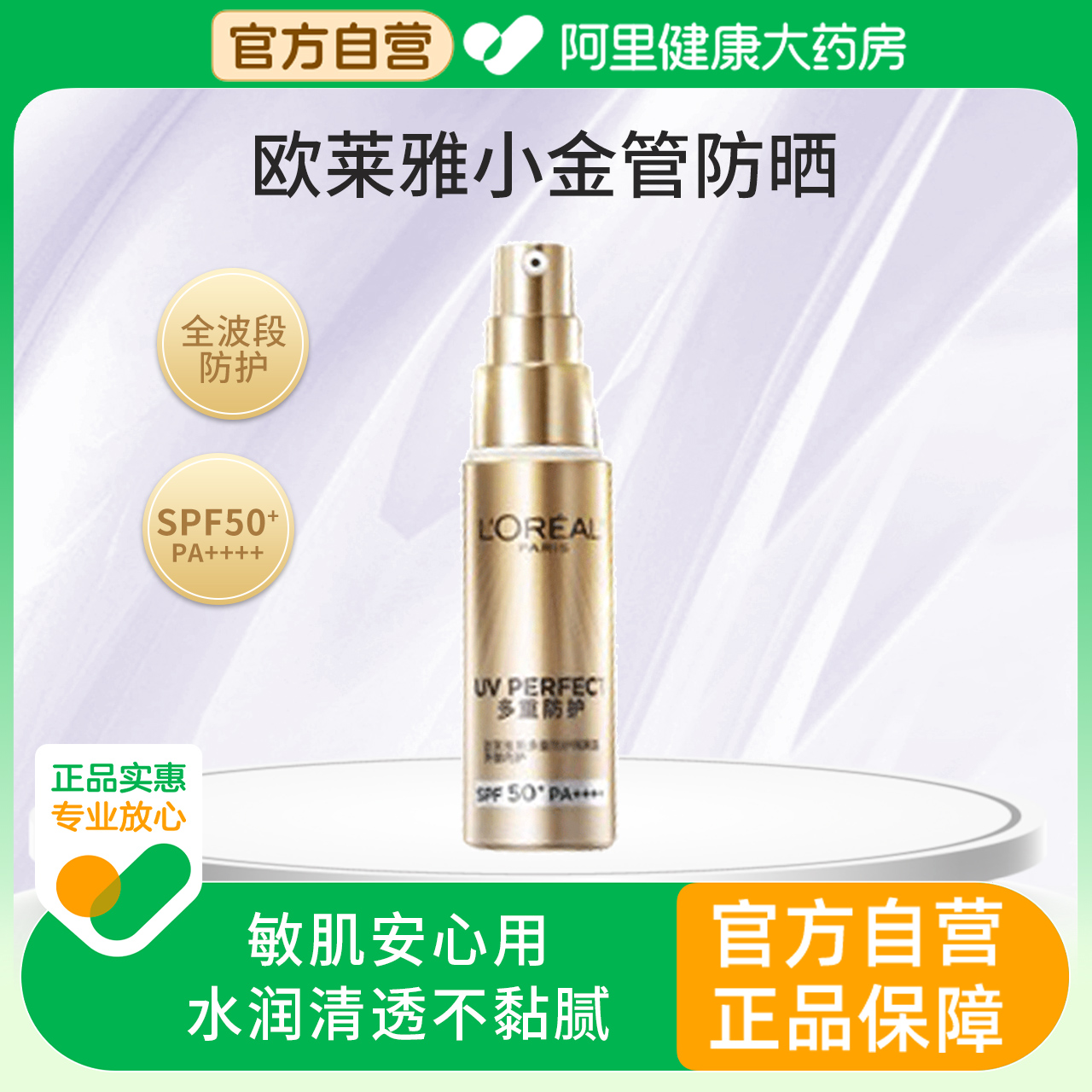 欧莱雅小金管防晒霜面部身体军训专用正品官方旗舰店50倍防紫外线