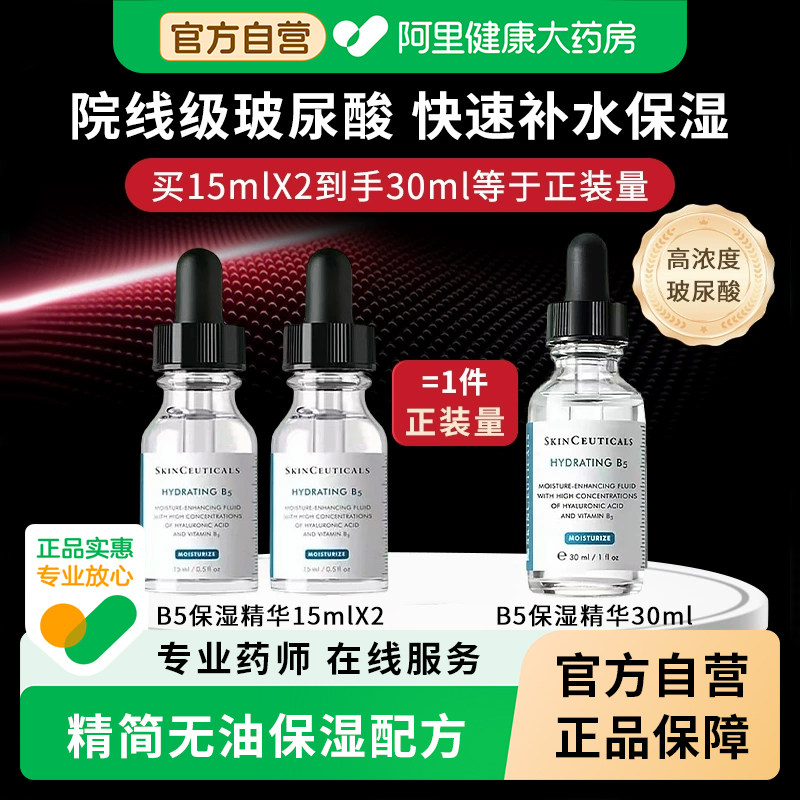 修丽可 维生素B5精华液玻尿酸补水保湿面部精华毛孔粗大收缩修复