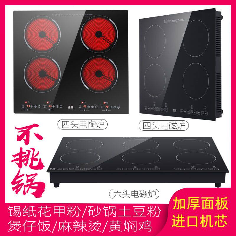 商用四眼电磁炉多灶头六4头嵌入式电陶炉锡纸花甲用六眼平面家用