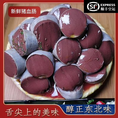 东北血肠正宗猪血肠农家自制