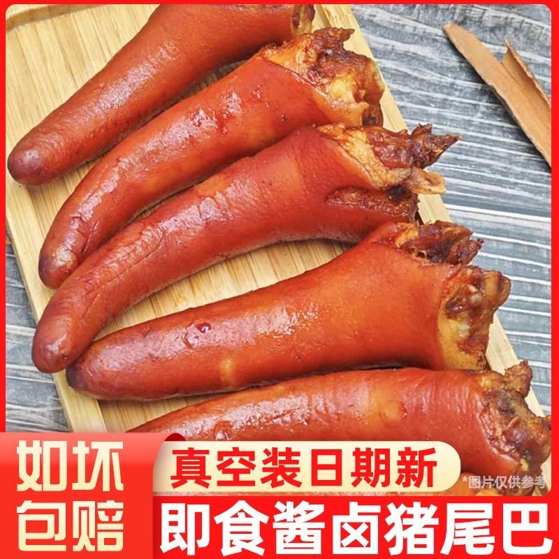 五香猪尾巴熟食真空开袋即食麻辣猪尾特色卤味下酒菜网红休闲零食