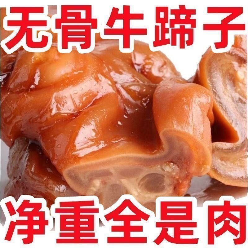 牛蹄皮酱香卤牛蹄皮脱骨牛脚去骨五香牛蹄皮卤肉味牛脚蹄皮批发价