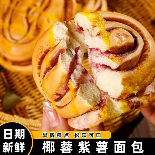 【真材实料】千层椰蓉面包手撕吐司传统手工糕点营养早餐饱腹代餐