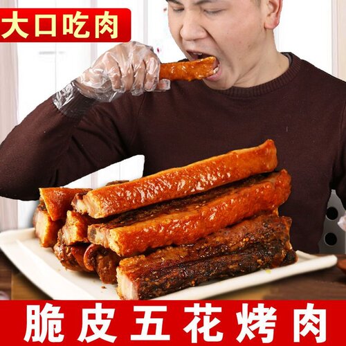 脆皮烤肉五花肉猪肉熟食加热即食送麻辣蘸料酥脆零食真空袋装美食