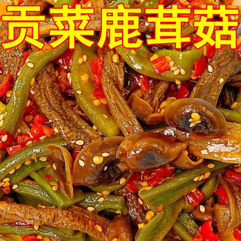 【正宗湘味】湖南贡菜鹿茸菇香辣过瘾开袋即食网红零食追剧下饭,零食/坚果/特产,蔬菜干,淘宝优惠券,粉丝福利购,淘宝优惠卷