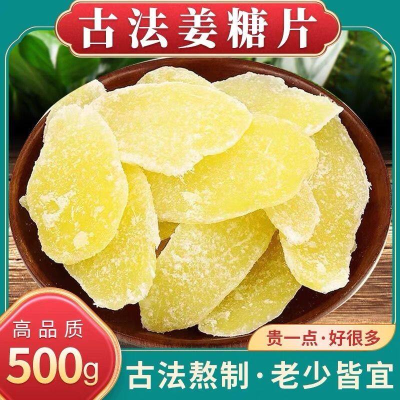 优质姜片姜糖片包邮糖片泡茶果蔬干老姜片即食糖姜片山东特产零食