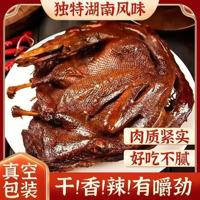 正宗常德酱板鸭整只湖南特产香辣手撕烤鸭特辣熟食老鸭肉零食小吃