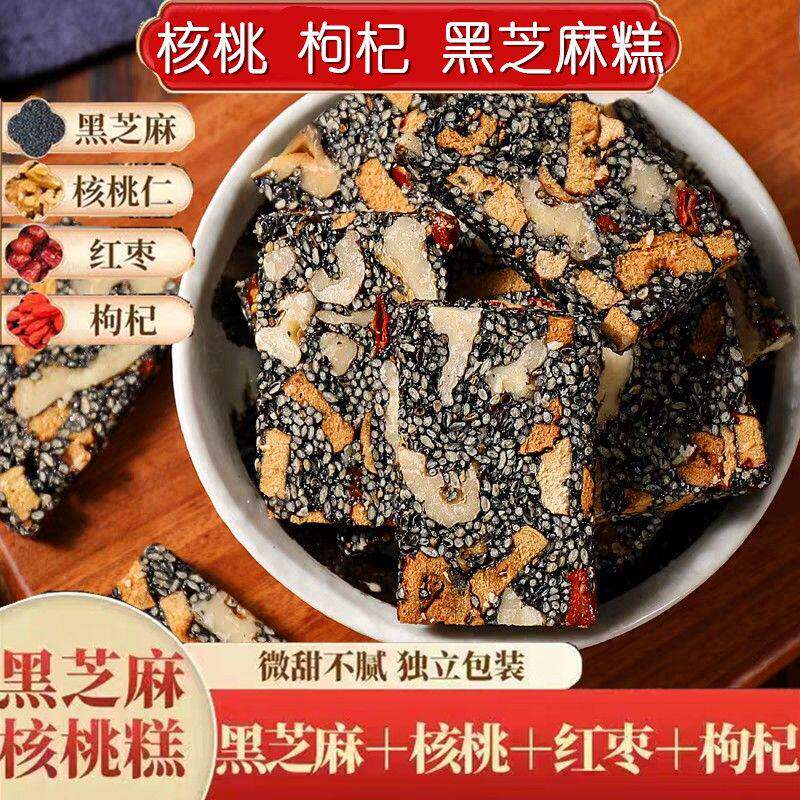 核桃手工芝麻枸杞黑芝麻红枣核桃糕糕点营养健康独立包装零食软糕