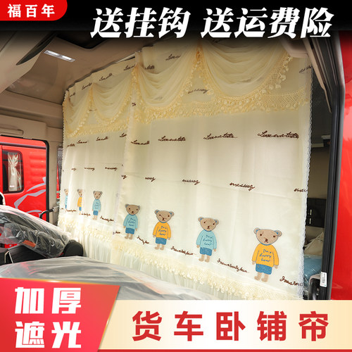 大货车驾驶室窗帘解放J6P豪沃TX货车窗帘GTL三一汕德卡遮阳卧铺帘