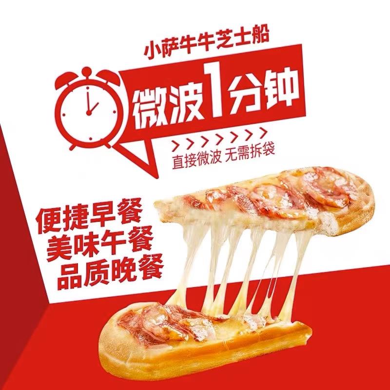 【】萨牛芝士船披萨成品加热半即食小冷冻TPN牛速食奥尔良