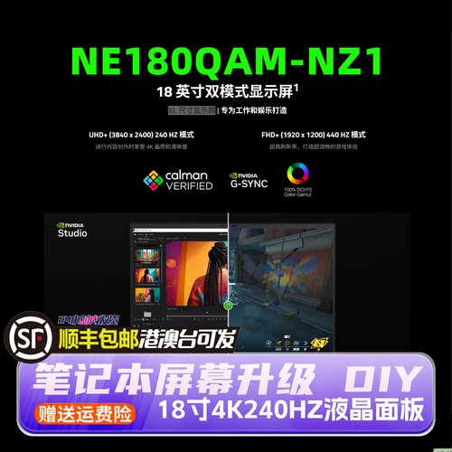 NE180QAM-NZ1 NE180QDM-NM1/NZ4 华硕ROG枪神8/9plus雷蛇灵刃2025