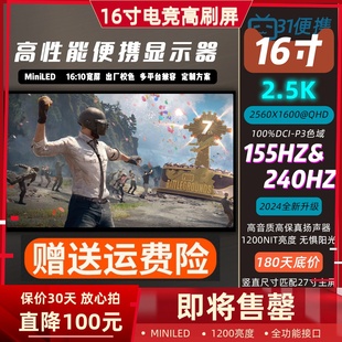 16寸2.5K240Hz16寸1250亮度miniLED便携显示器ROG星云原画屏NS/PS