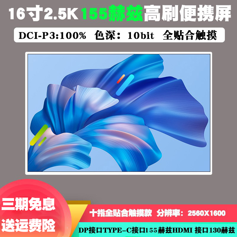 16寸触摸便携式显示器电脑外接扩展副屏2.5K144HZ副屏便捷屏