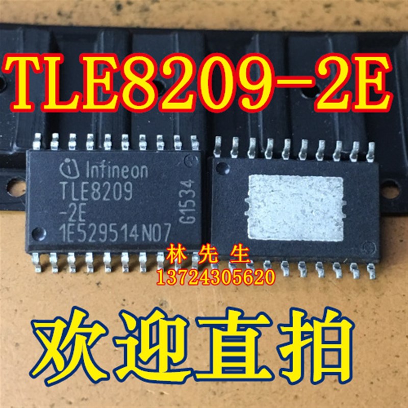 汽车芯片 TLE8209-2E 贴片 SOP20底带散热片 N全新正品TLE8209-2E