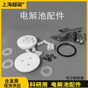 电解池四氟盖 电极密封螺丝 防漏垫片 电极密封圈 不锈钢球夹配件