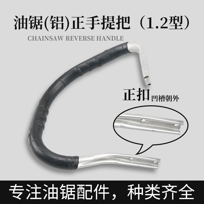 汽油伐木锯提把前握把配件52/58/59油锯条纹提把正反加厚手把通用