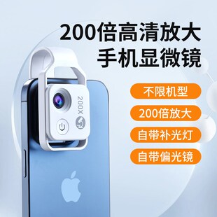 手机显微镜头200倍高清放大镜带灯迷你便携式手持儿童电子显微镜
