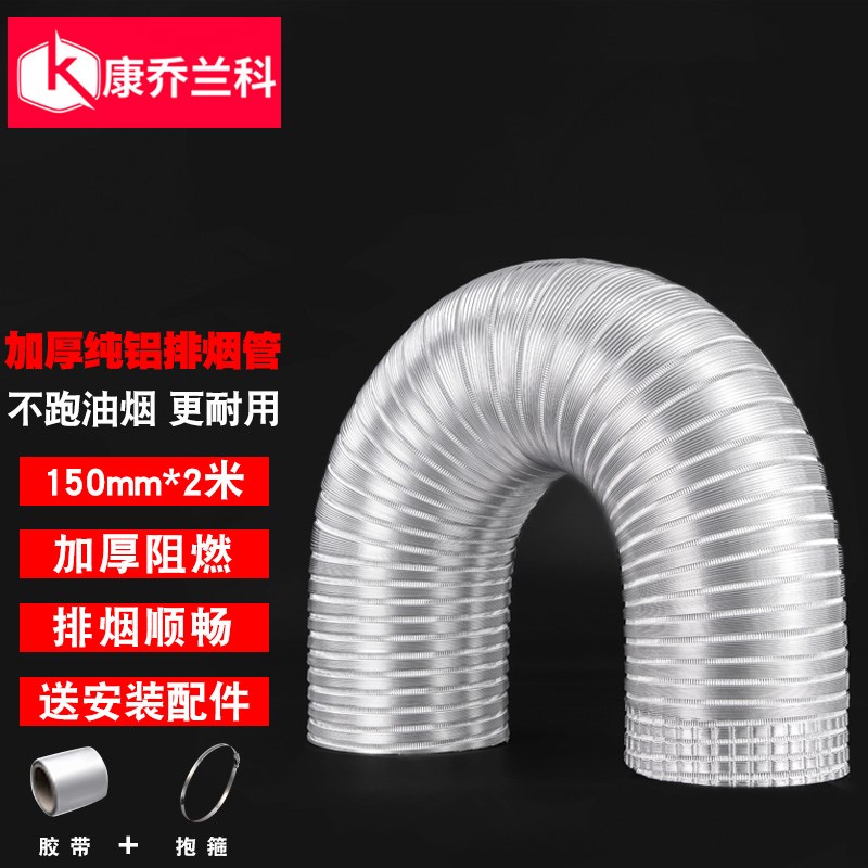 抽油烟机排烟管管道厨房配件软管伸缩排气管排风管子通用加厚纯铝