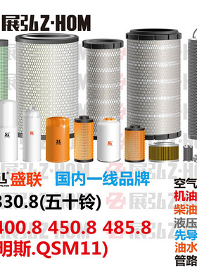 挖土机力士德SC330.8 400.8 450.8 485.8机油柴油空气液压滤芯格