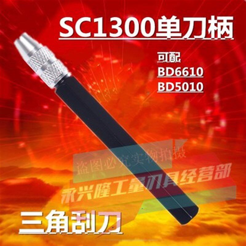 正品修边刀去毛刺刀可调节三角刮刀氧化铝柄SC1300刀片BD5010包邮