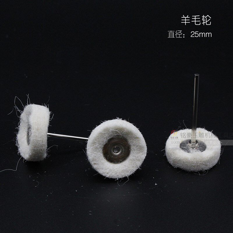 羊毛轮磨头玉石玉雕翡翠蜜蜡琥珀水晶橄榄核核雕刻抛光打磨头工具