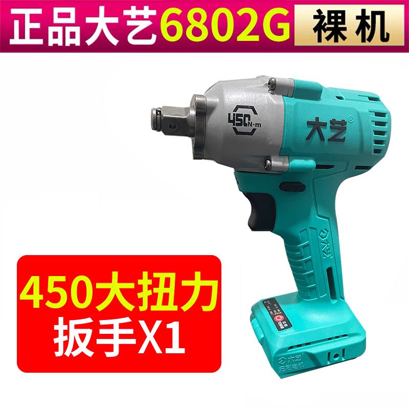 正品大艺2106电动扳手裸