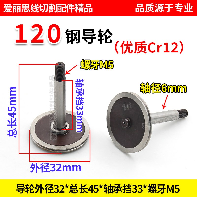 D32*45轴径5线切割 120钢导轮 导轮协业Cr12优质
