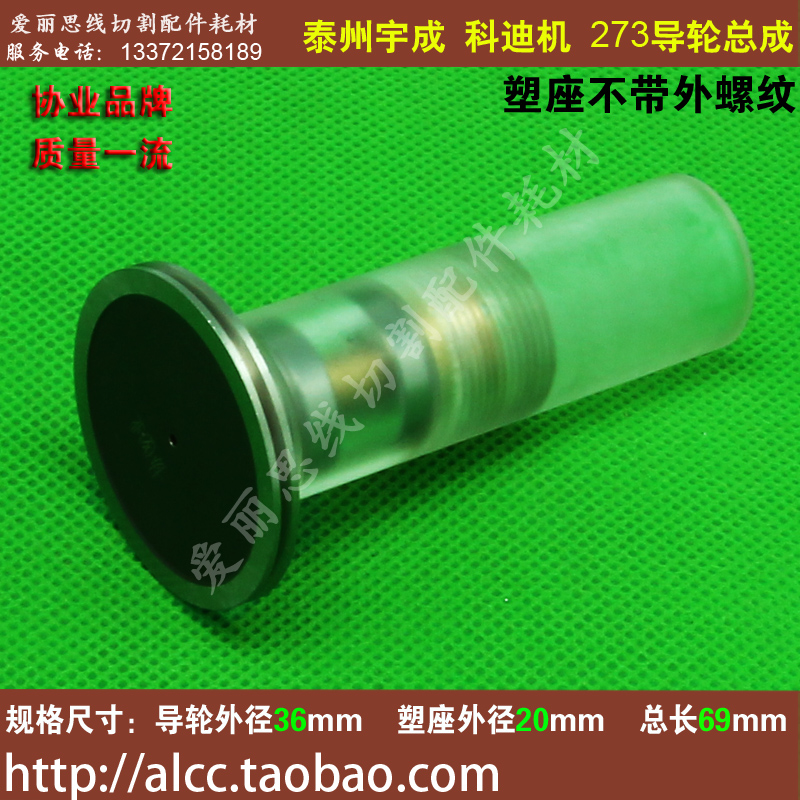 273导轮总成 D36*L69泰州科迪 贵州科邦线切割导轮 协业 质优