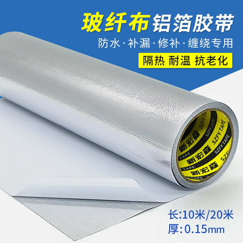 加宽超宽大卷加厚玻纤布铝箔胶带 热水器油烟机排烟管道水管密封