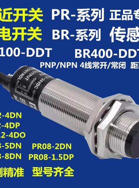 原装奥托尼克斯光电开关BR100-DDT 400-DDT-P PR12-4DN接近传感器