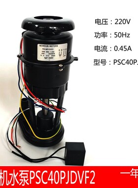 制冰机月牙冰专用水泵PSC40P JDVF2 星极科酷意卡芙夏一冰40W通用