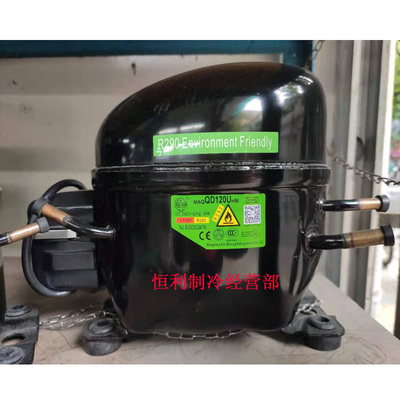 原装全新霓虹冰箱冰柜压缩机R290制冷剂QD59U 65 75 91 110 120U