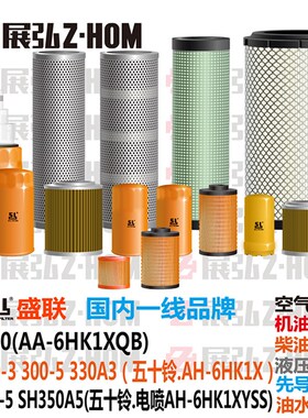 挖掘机住友SH300-3-5 330A3 350-5/A5机油柴油空气液压进回油滤芯