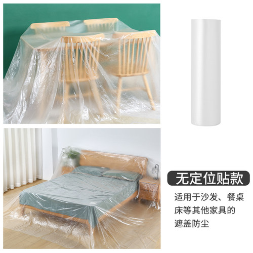 防尘布装修家具沙发保护塑料防尘膜家用遮盖一次性盖布床罩防灰尘
