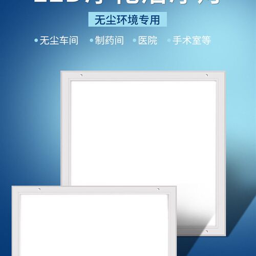 净化灯300x1200洁净灯明装600x600无尘车间专用灯三防吸顶平板灯