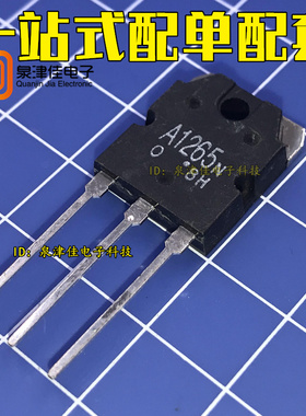 发烧音响功放对管 A1265N C3182N 2SA1265 2SC3182 一对8元 直拍