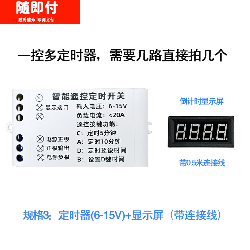 一控多无线遥控定时器6V12V24V48V电动卡丁碰R碰沙滩儿童车倒计时