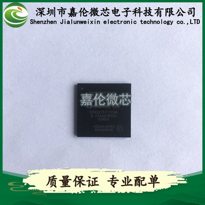 EP4CE15F17C8N 封装256-LBGA 嵌入式-FPGA编程门阵列