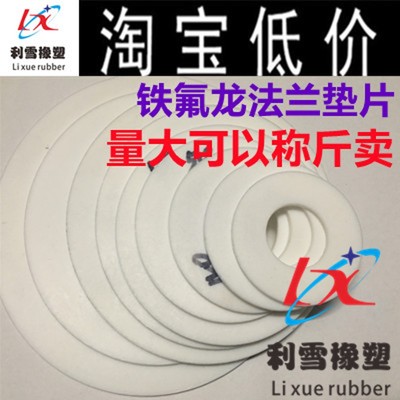四氟垫片 法兰垫片聚四氟乙烯DN15/20/25/32/40/N50/65/80/100垫