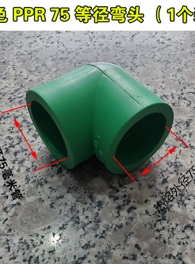 国标款绿色PPR弯头20 25 32 40 50 63 75 90 110热熔水管配件接头