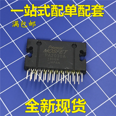 全新原装 PA2030A PA2030 ZIP-25 汽车功放IC