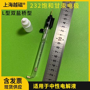 232直型甘汞参比电极/饱和甘汞电极/单/双盐桥氯化汞电极