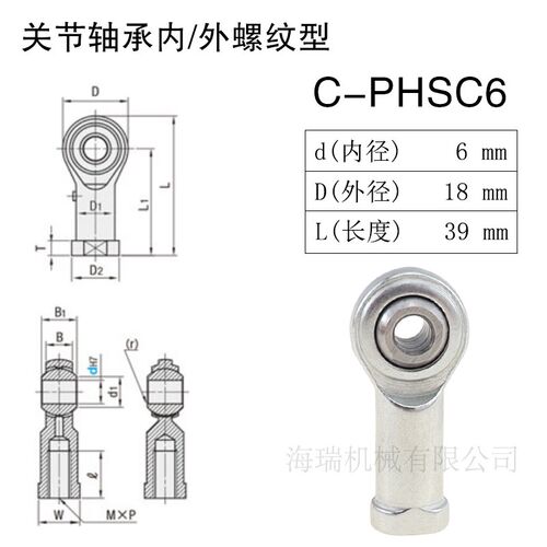 进口国产杆端关节轴承内螺纹型C-PHSC5 6 8 10 10A 12 14 14A 16