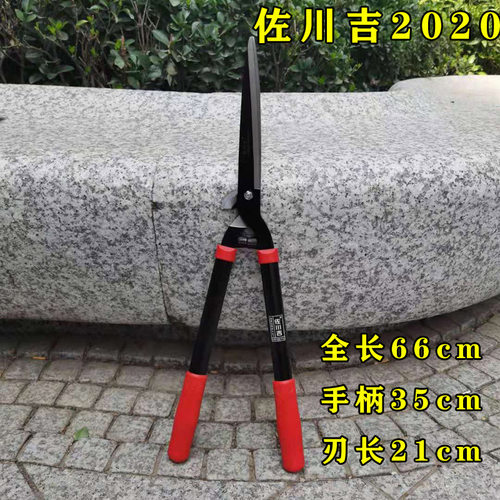 园艺工具-原装台湾佐川吉1020两用修枝剪-绿篱剪-茶树剪-花剪刀