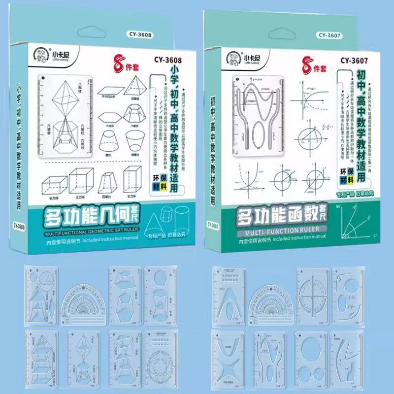 【下单立减50】多功能几何绘图尺子套装小学生初高函数圆形立体图片