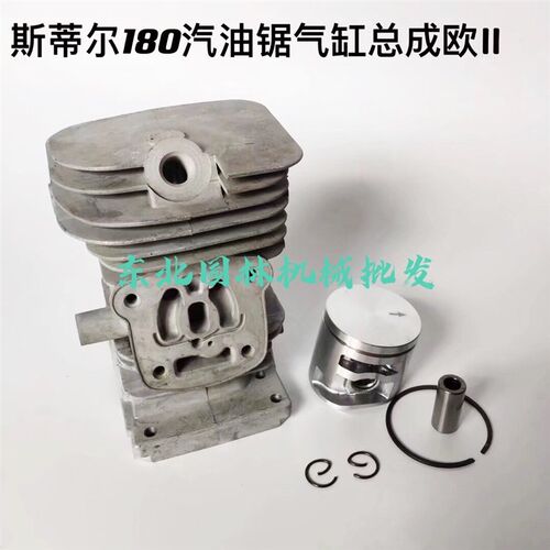 原装STHL斯蒂尔油锯MS170/180汽油锯欧II气缸套老款汽缸缸体配件